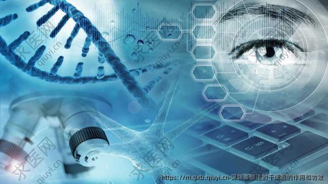 深圳面部注射干细胞的作用和功效