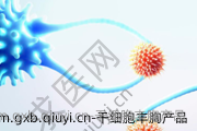 干细胞丰胸产品